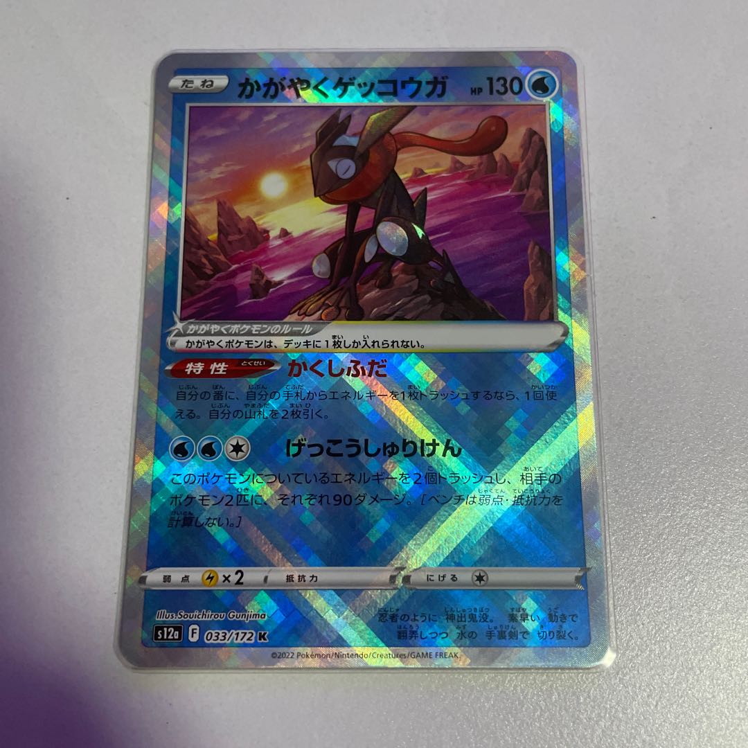 Pokémon Card Daga Yakuyaku Greninja
