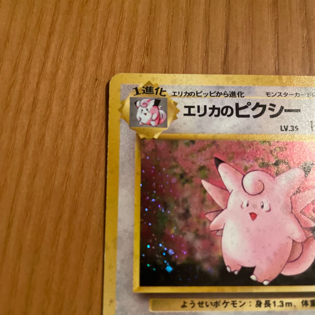 Erika's Clefable Old Back Jim 1