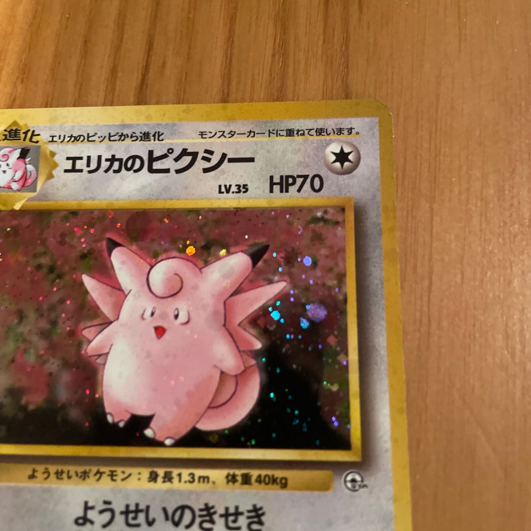 Erika's Clefable Old Back Jim 1