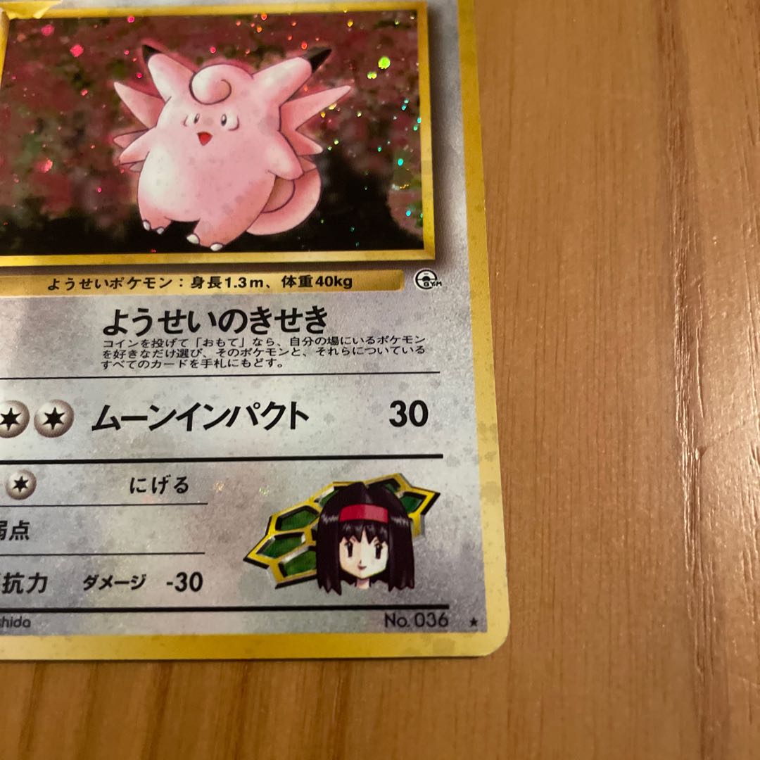 Erika's Clefable Old Back Jim 1