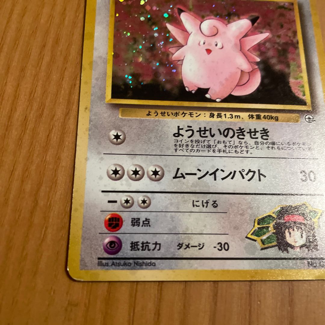 Erika's Clefable Old Back Jim 1