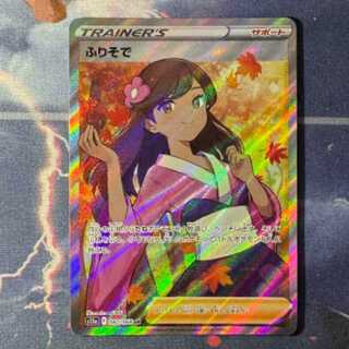 Pokemon Card Furisode SR