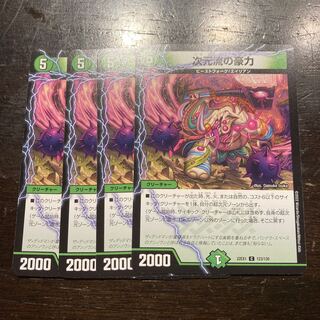 次元流の豪力 C 123/130