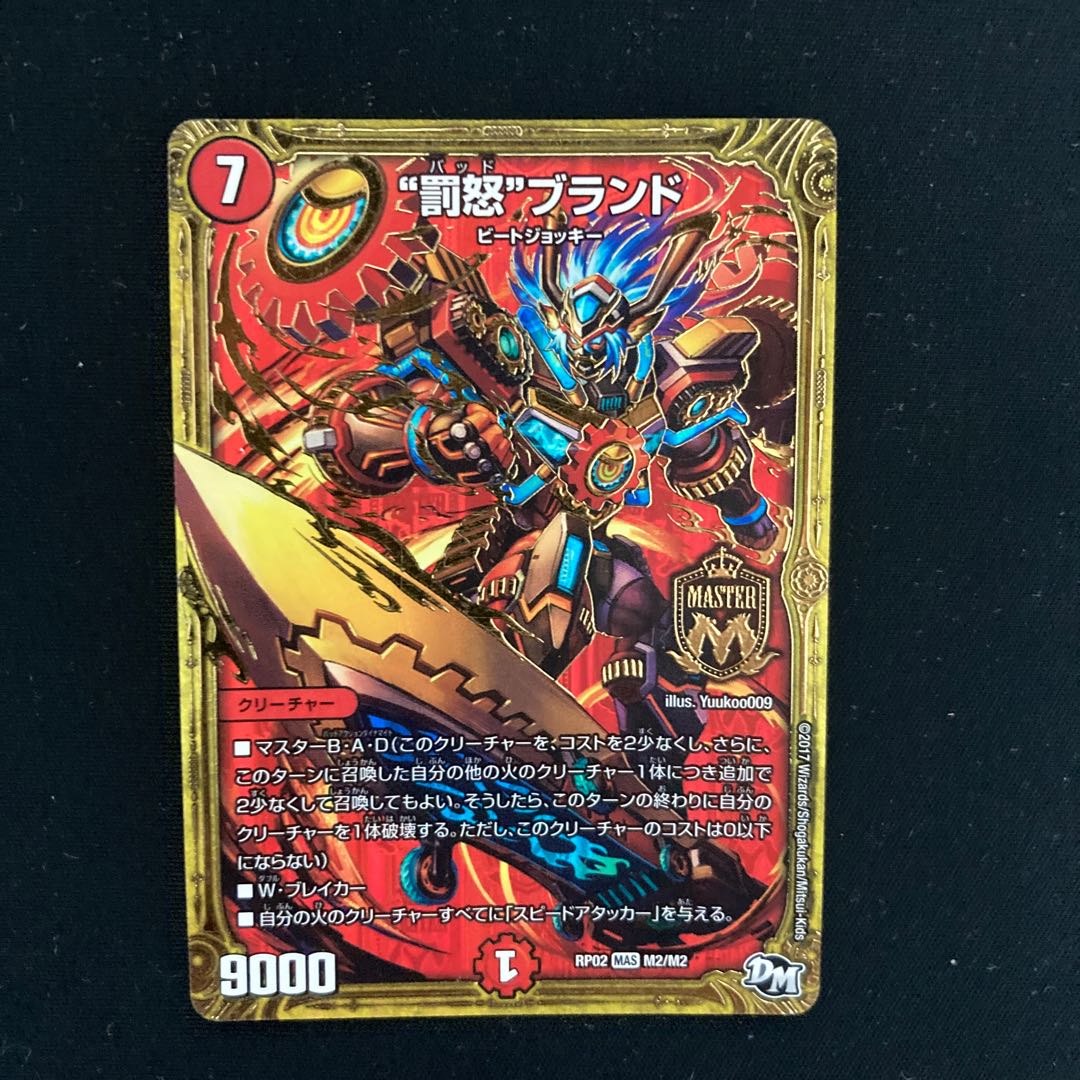 Punishment Rage" brand SE M2 (secret)1/M2