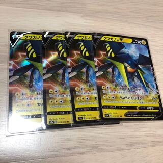 クワガノンV(4枚セット)