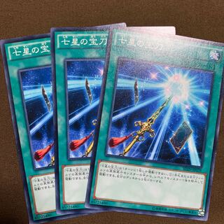七星の宝刀　3枚