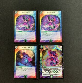 ダークライフ４枚