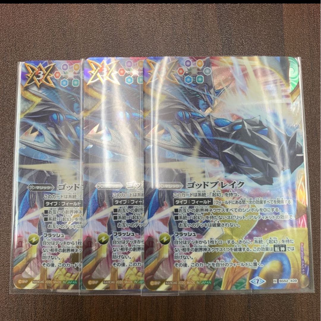 ゴッドブレイク 3枚セット トレカ侍 輪廻転生 バトスピ 侍