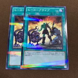 ヒーローアライブ　2枚