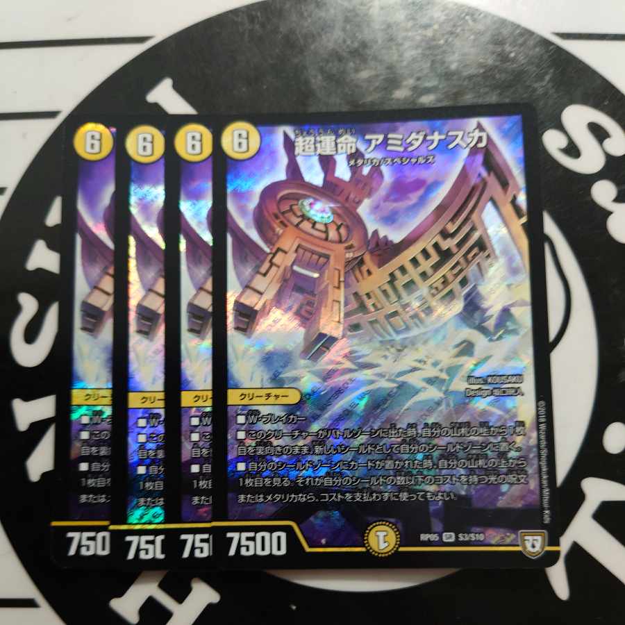 超運命 アミダナスカ SR S3/S10 1枚