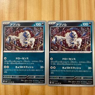 アブソル U 036/062  ポケモンカード 1枚