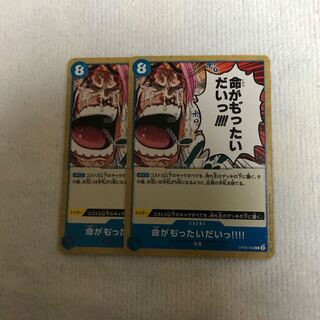 命がもったいだいっ！！！！