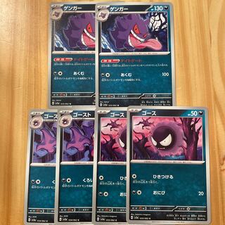 ゲンガー　進化ライン 1枚