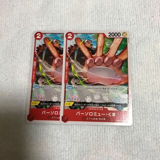 バーソロミュー・くま