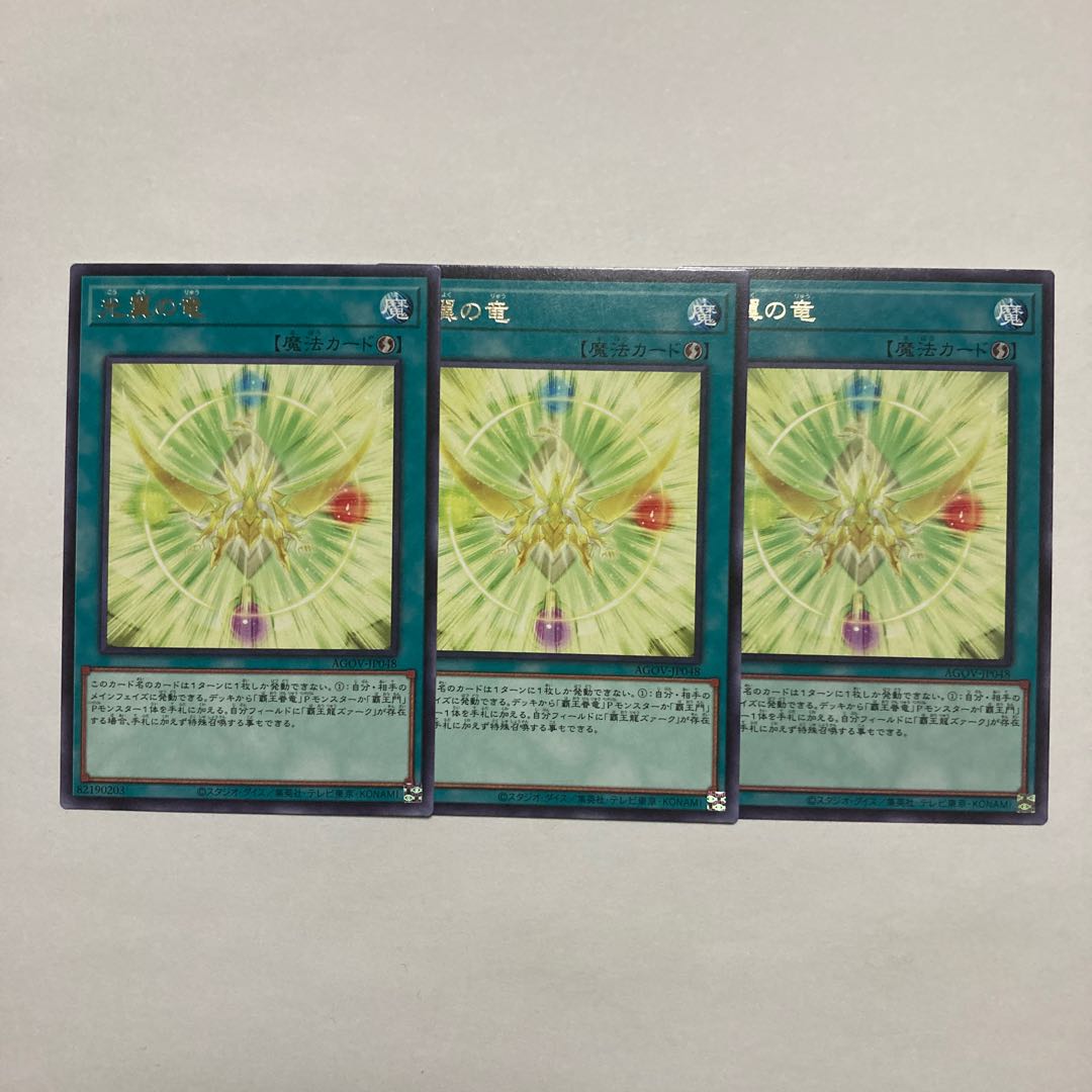 Light-winged Dragon Rare JP048