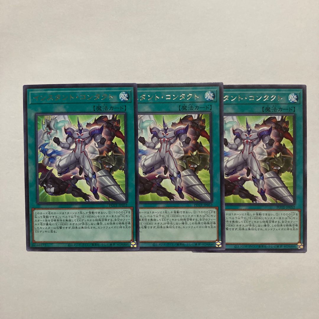 Instant Contact, rare JP052