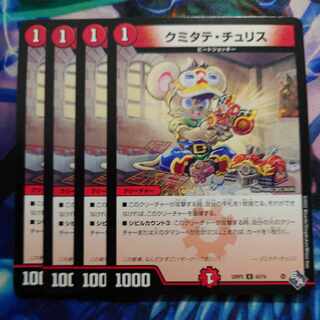 Kumitate Chu Squirrel U 43/74