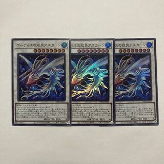 Askaan, twin horns of Gortis, super rare.