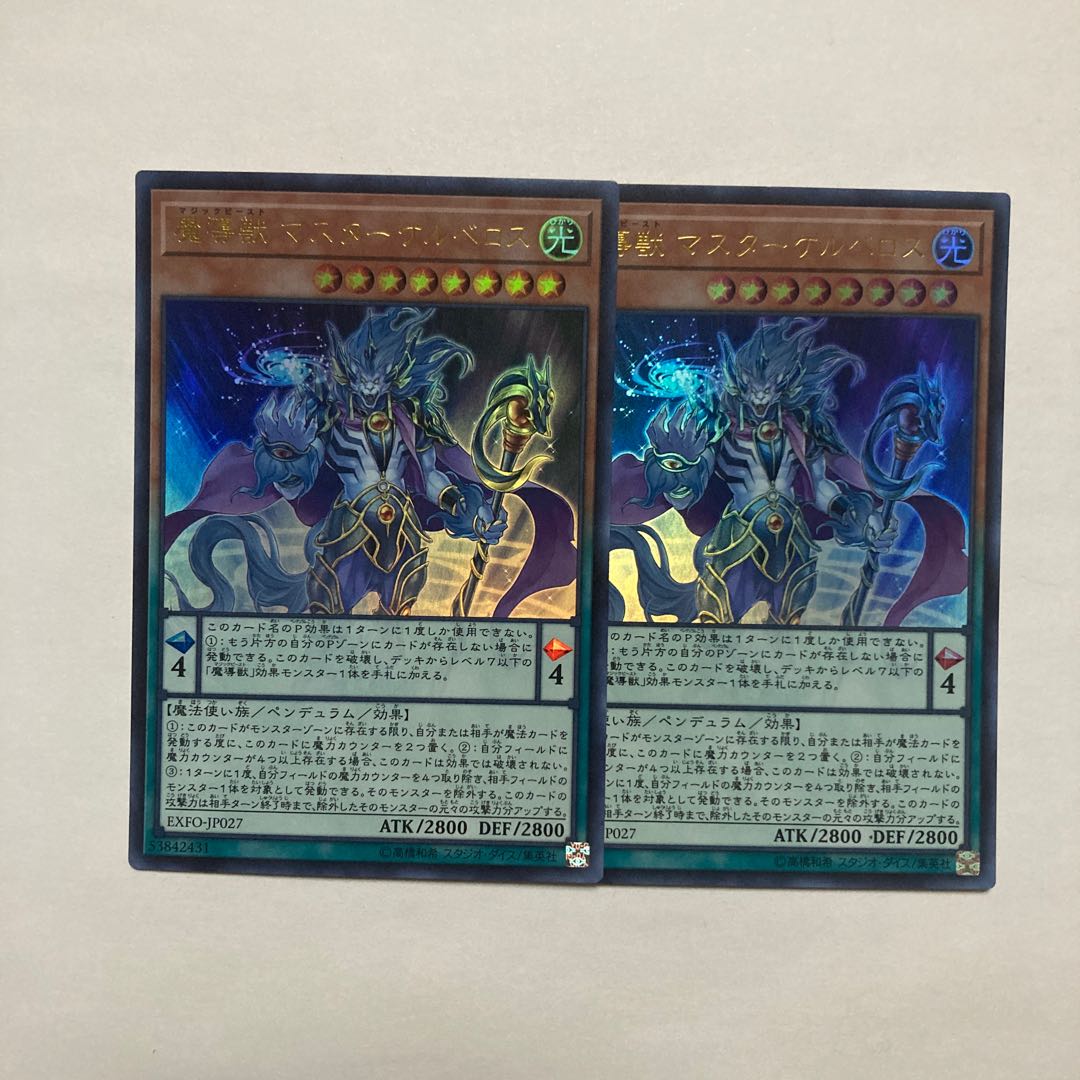 Mythical Beast Master Cerberus Ultra Rare JP027