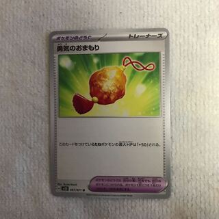 Courageous charm U 067/071