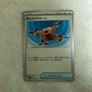 Otodoke Drawn U 066/071