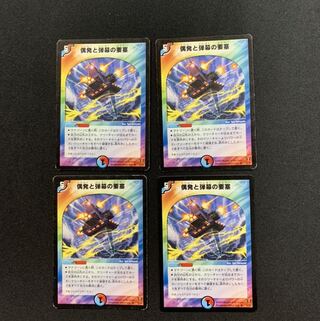 偶発と弾幕の要塞４枚