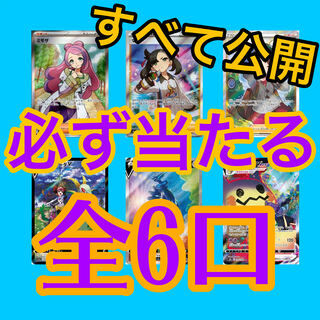 All 6 units】Included all the information is open to the public☆You must win! Pokemon card Oripa Pokemon card Oripa 1 unit 30,000 yen