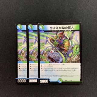 怒流牙 佐助の超人　サルトビジャイアント４枚