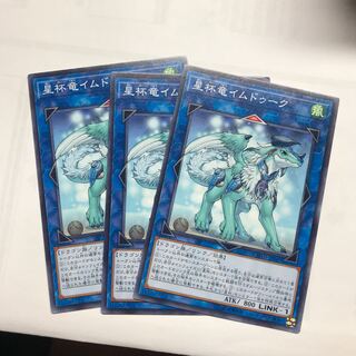 星杯竜イムドゥーク