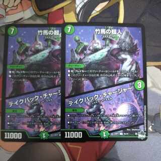 竹馬の超人｜テイクバック・チャージャー U 45/74