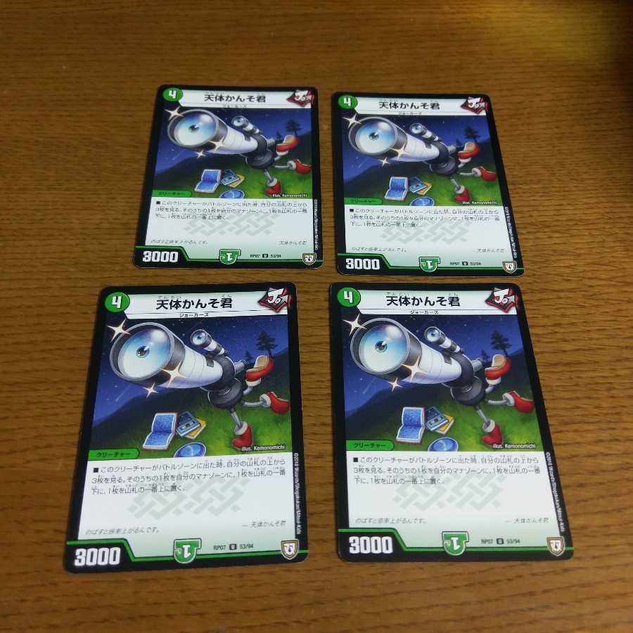 天体かんそ君4枚セット
