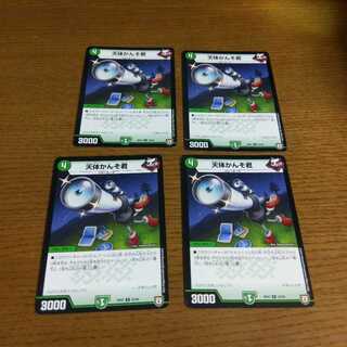 天体かんそ君4枚セット