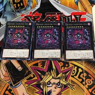 No.95 ギャラクシーアイズ・ダークマター・ドラゴン PP17 6 ノーマル 3枚セット てら