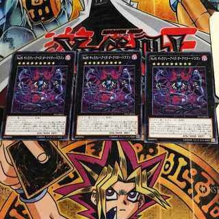 No.95 ギャラクシーアイズ・ダークマター・ドラゴン PP17 7 ノーマル 3枚セット てら