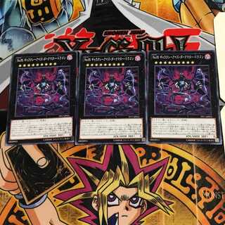 No.95 ギャラクシーアイズ・ダークマター・ドラゴン PP17 9 ノーマル 3枚セット てら