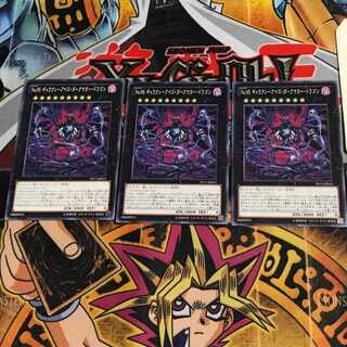 No.95 ギャラクシーアイズ・ダークマター・ドラゴン PP17 10 ノーマル 3枚セット てら