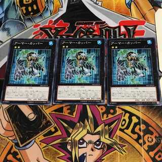 アーマー・カッパー PR03 7 ノーマル 3枚セット てら