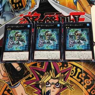 アーマー・カッパー PR03 8 ノーマル 3枚セット てら