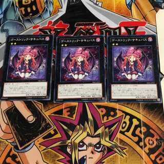 Ghostrick Socuteboss PRIO 6 Normal, set of 3 Tera
