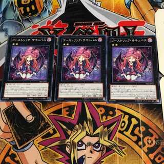 Ghostrick Socuteboss PRIO 7 Normal Set of 3 Tera