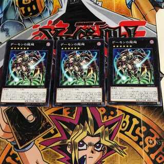 デーモンの超越 18SP 7 ノーマル 3枚セット てら