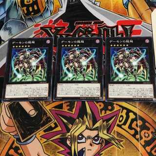 デーモンの超越 18SP 8 ノーマル 3枚セット てら