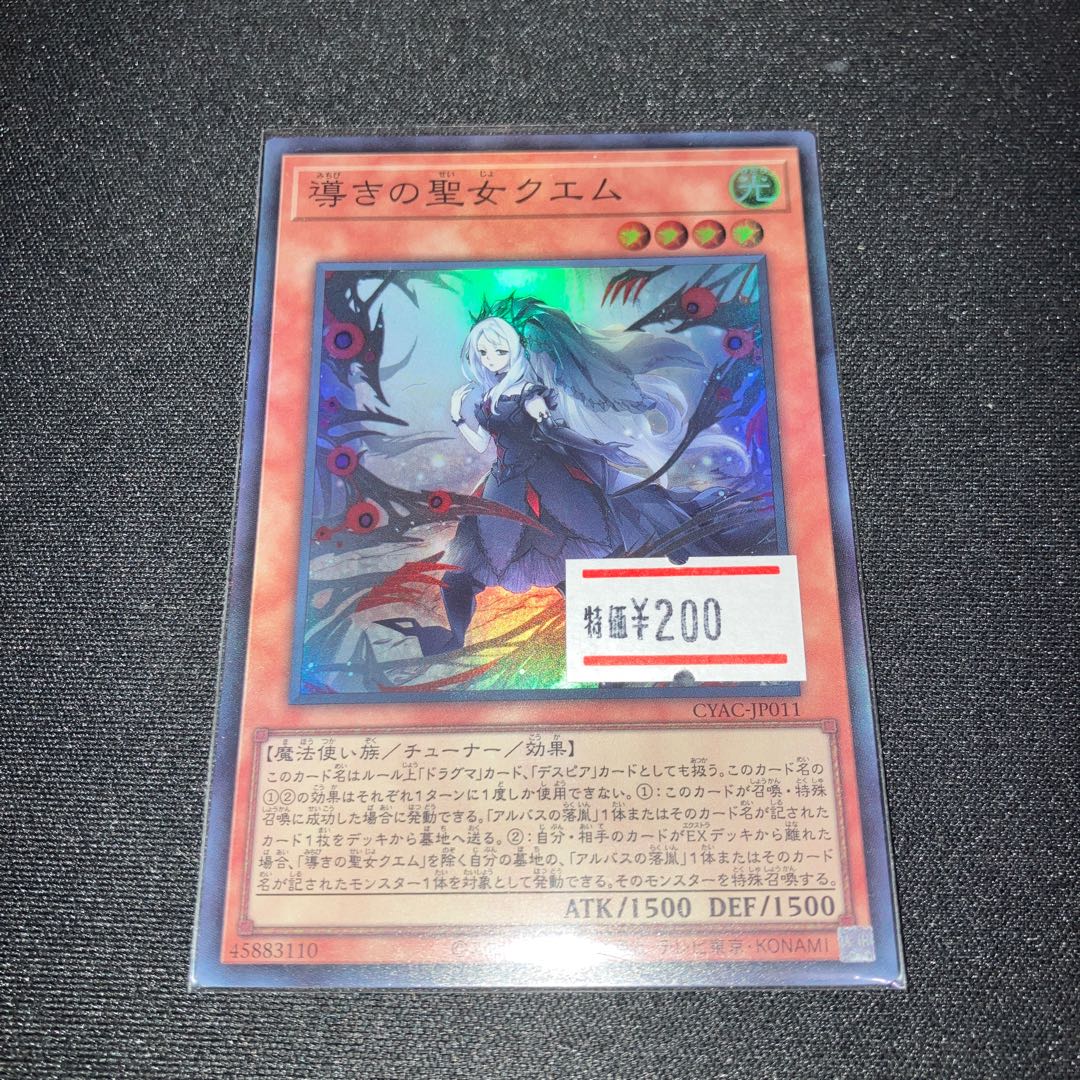 Quem, Saint of Guidance Super Rare JP011 1 copy Special Price