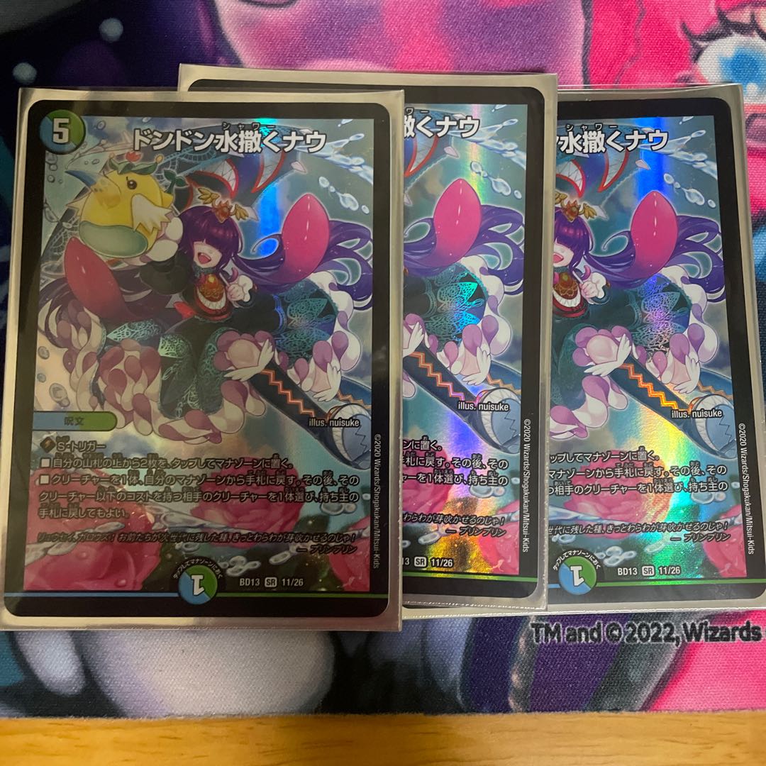 Don Don Water Scatter Now SR 11/26