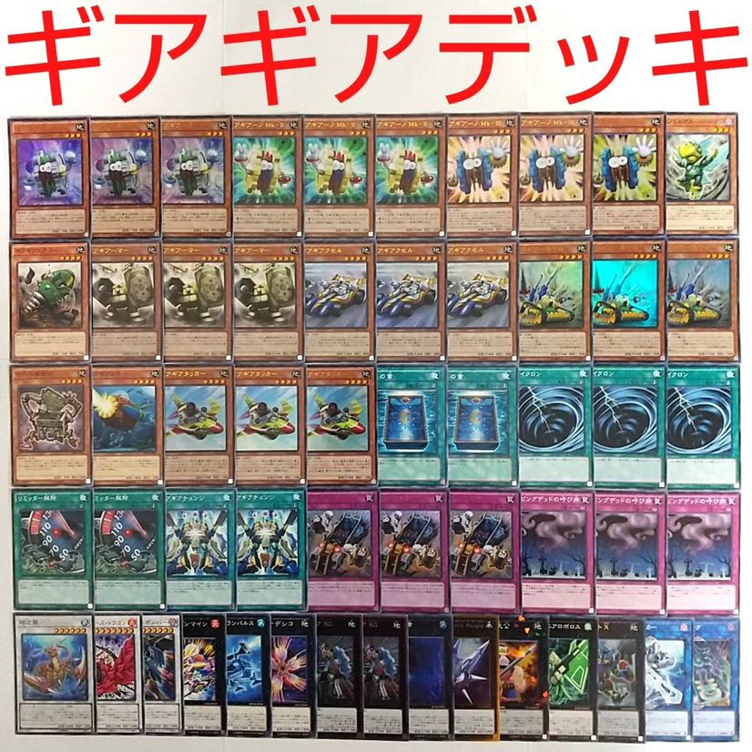 【遊戯王 デッキ】ギアギアギアXG ギアギガントX リミッター解除 チェンジ