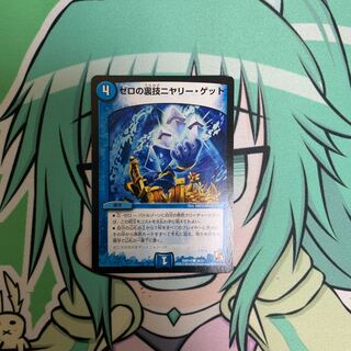 ゼロの裏技ニヤリーゲット