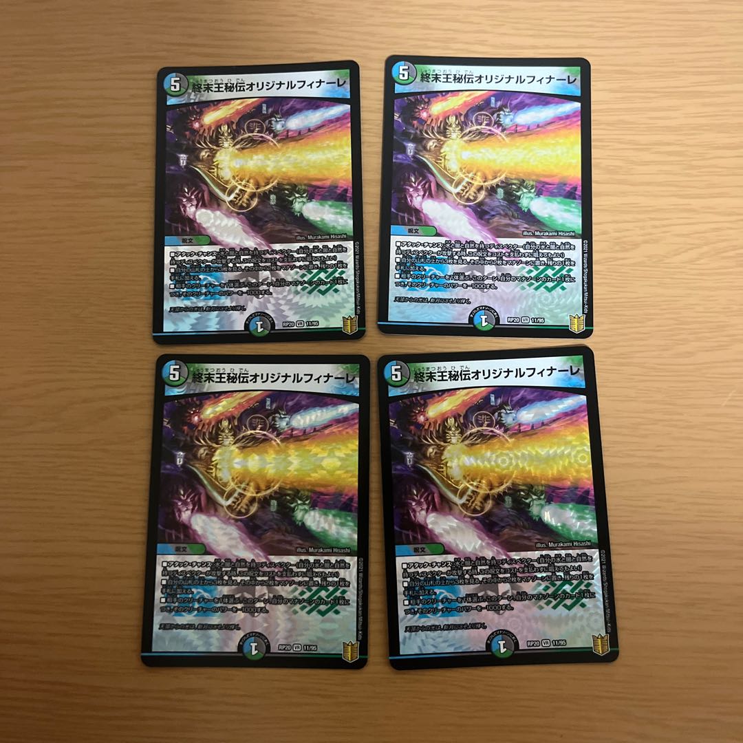 King Terminus Secret Original Finale VR 11/95