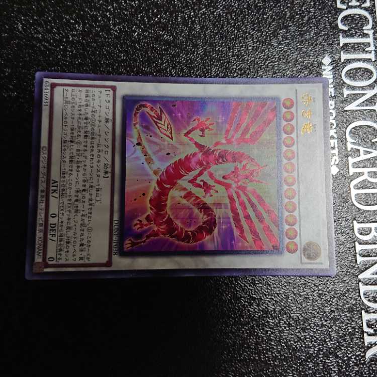 Red Dragon Ultra Rare JP038