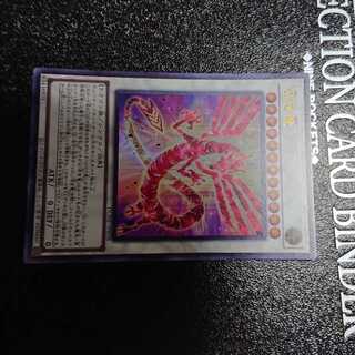 Red Dragon Ultra Rare JP038