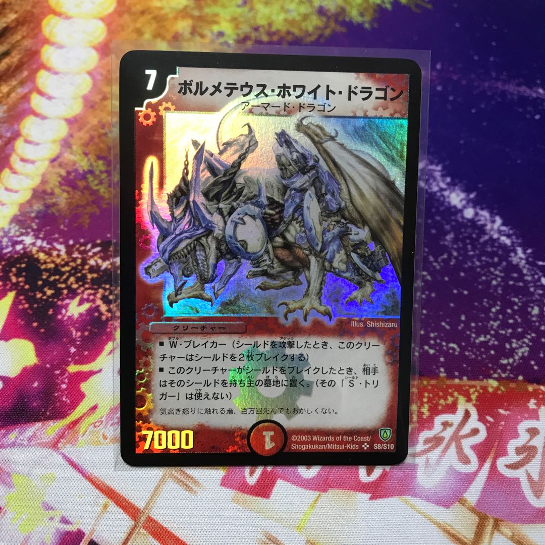 ボルメテウス・ホワイト・ドラゴン 初期